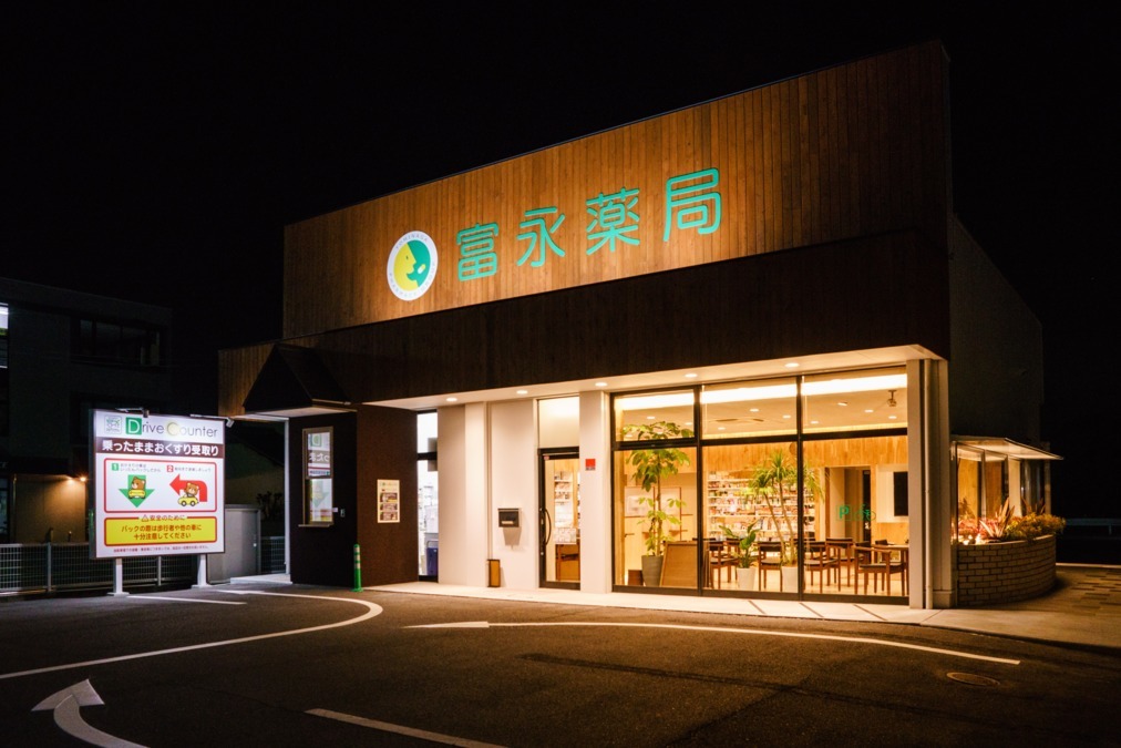 富永薬局　沖新町店の写真2枚目：