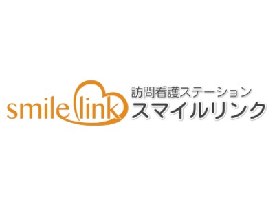 訪問看護ステーション スマイルリンクの写真