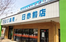 ひばり薬局日赤前店(薬剤師の求人)の写真:ひばり薬局日赤前店の外観です