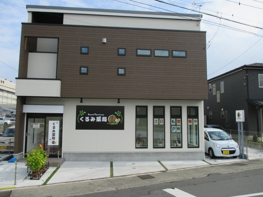 くるみ薬局（薬剤師の求人）の写真3枚目：くるみ薬局平塚店外観①