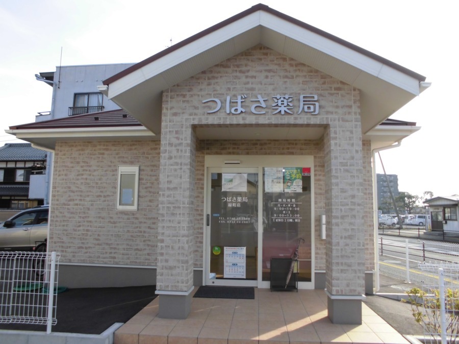 つばさ薬局緑町の写真
