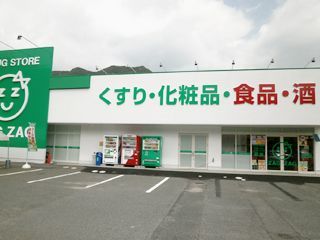 ザグザグ備前店の写真1枚目：ザグザグ備前店の外観