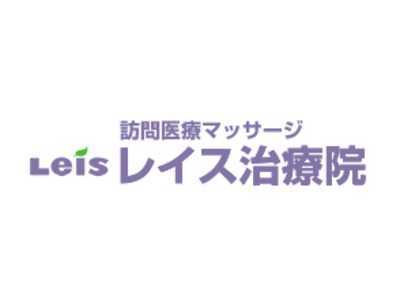 レイス治療院広島西の写真