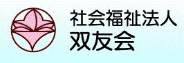 特別養護老人ホーム　つつじ山荘の写真1枚目：菊池郡大津町で地域に密着した介護サービスを提供しています