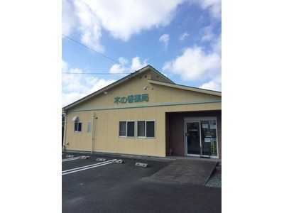 木の香薬局 蜆塚店の写真