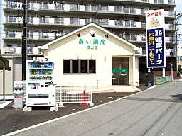 あい薬局徳山店(薬剤師の求人)の写真:誠実な対応を心がけています