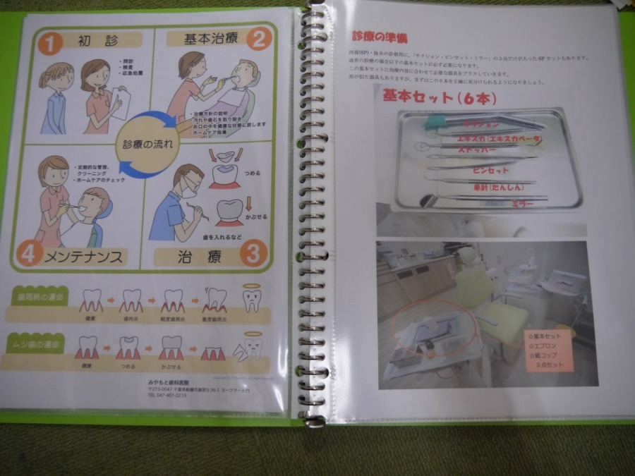 医療法人社団郷世会　みやもと歯科医院（歯科助手の求人）の写真8枚目：新入社員に配られる手作りマニュアル