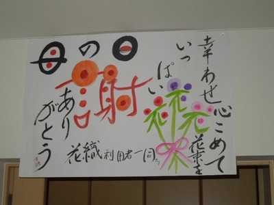 花織やまと西（管理職（介護）の求人）の写真3枚目：花織やまと西のご利用者様