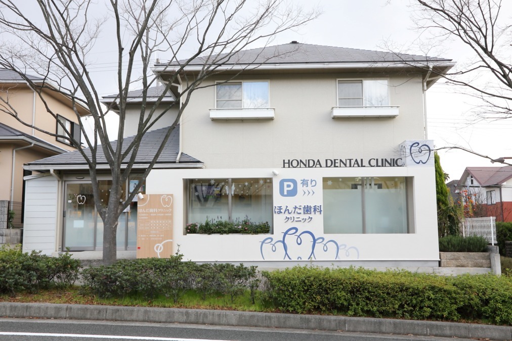 ほんだ歯科クリニック（歯科助手の求人）の写真2枚目：