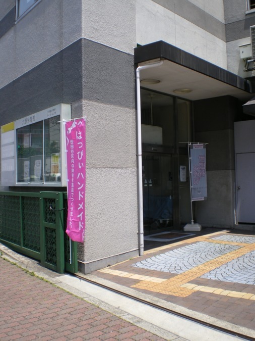 大原福祉作業所の写真
