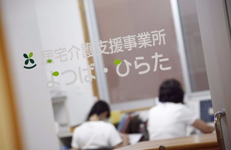 居宅介護支援事業所よつば・ひらた(ケアマネジャーの求人)の写真:「宅介護支援事業所よつば・ひらた」で一緒に働いてくれる方を募集しています
