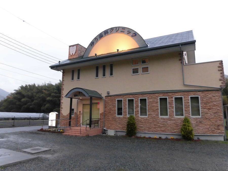 ゆう歯科クリニックの写真