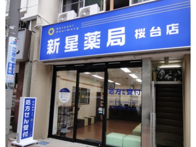新星薬局新桜台店の写真2枚目：通勤には3駅利用可能です