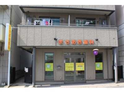 まさあき歯科の写真