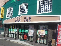 アサヒドラッグ 朝日町店(薬剤師の求人)の写真:アサヒドラッグ 朝日町店です