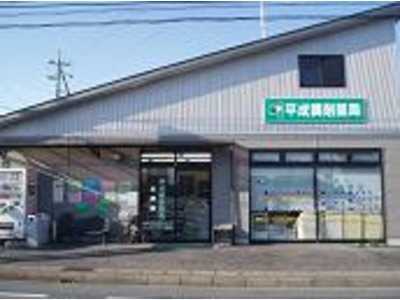 平成調剤薬局 黒野店(薬剤師の求人)の写真:ドライブスルーあり◎地域の方々にとって、身近で頼れる薬局を目指しています♪