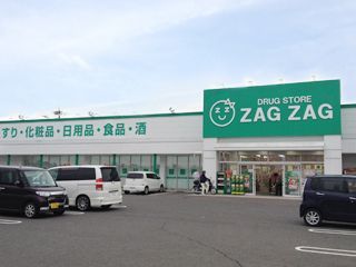 ザグザグ川西店の写真：ザグザグ川西店の外観