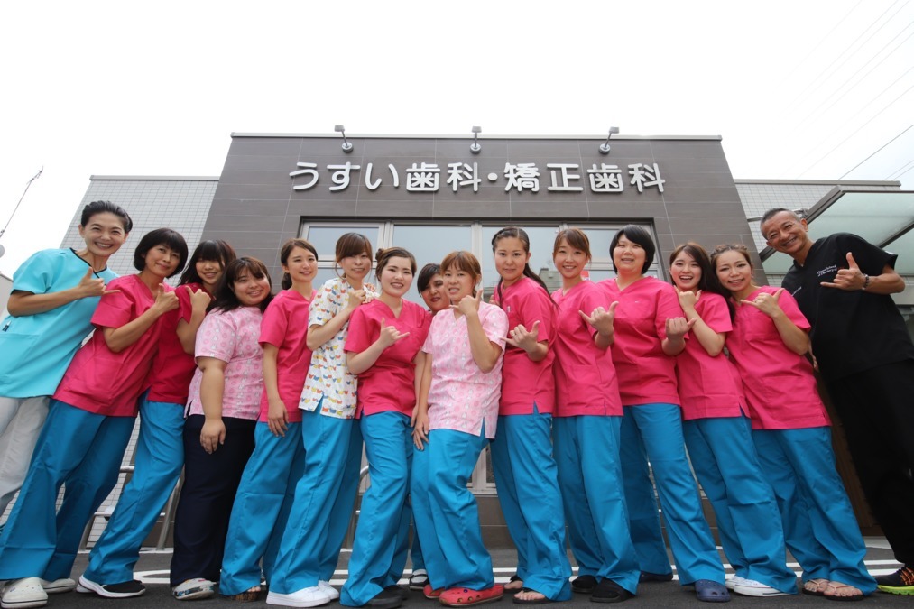 医療法人社団衆望会 うすい歯科,矯正歯科インプラントセンター(歯科助手の求人)の写真: