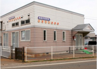ひまわり保育園の写真1枚目：「ひまわり保育園」は、長岡西病院に隣接する保育園です