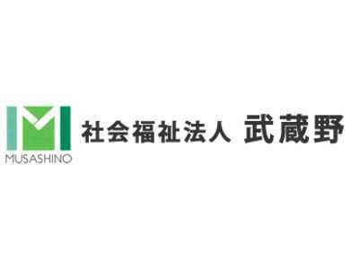 武蔵野福祉作業所【多機能型】（介護職/ヘルパーの求人）の写真2枚目：家庭的で温かみのあるケアを心がけています