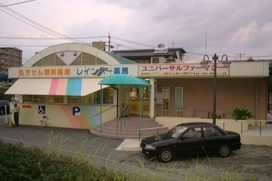 レインボー薬局(薬剤師の求人)の写真:皆様からのご応募をお待ちしております!