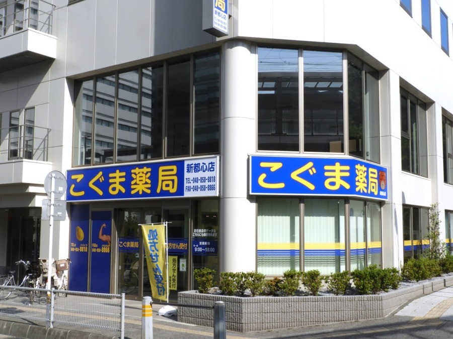 こぐま薬局 新都心店(薬剤師の求人)の写真:こぐま薬局新都心店の外観です