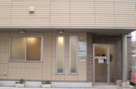 伊東歯科医院の写真