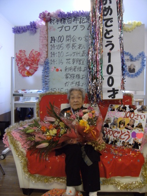 小規模多機能居宅介護 ニッケふれあいセンターかかみ野（介護職/ヘルパーの求人）の写真3枚目：お誕生日のお祝いは盛大に行っています