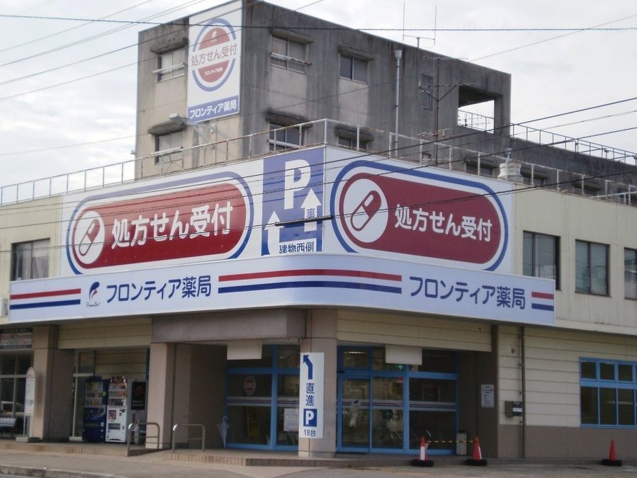 フロンティア薬局新田町店の写真1枚目：フロンティア薬局新田町店外観