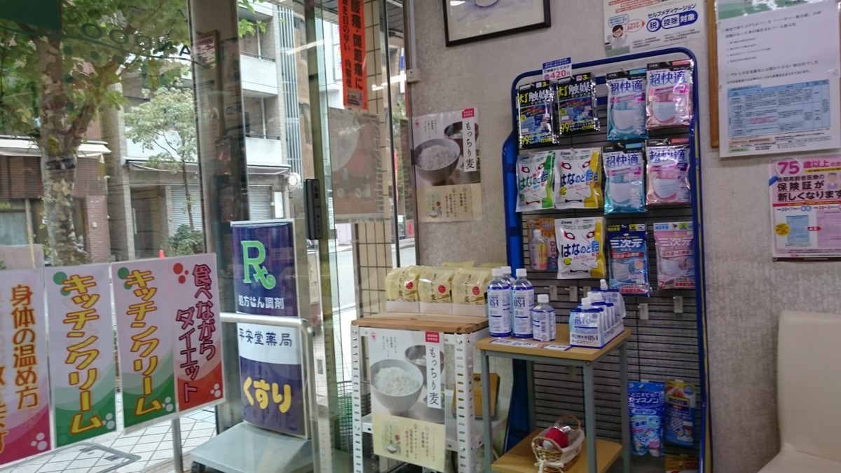 平安堂薬局桜木町店の写真2枚目：