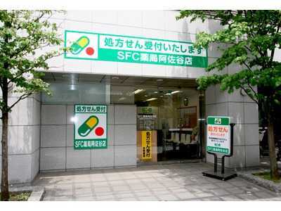 SFC薬局 阿佐谷店(薬剤師の求人)の写真:人々の生活に安心と信頼をお届けする調剤薬局を目指しています