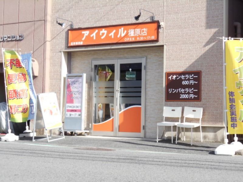 キュアフロウ橿原店の写真