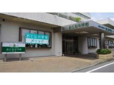 介護老人保健施設おとなの学校 本校(看護師/准看護師の求人)の写真:子育て支援から医療福祉事業まで幅広い支援を行うピュア・サポートグループが運営しています