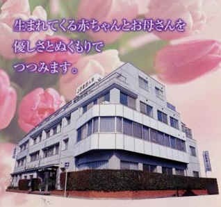 医療法人 博報会 上野産婦人科(看護師/准看護師の求人)の写真:地域に密着したアットホームな有床クリニックです
