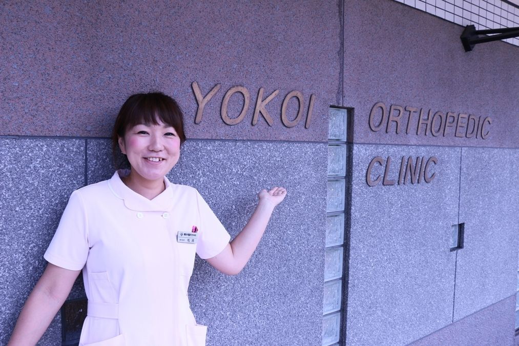 横井整形外科の写真5枚目：地域の安心と健康を支えます