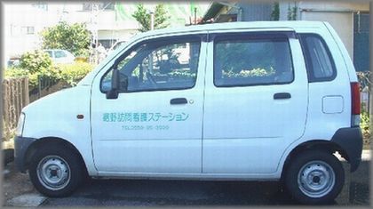 裾野訪問看護ステーションの写真