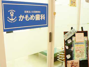 かもめ歯科(歯科衛生士の求人)の写真: