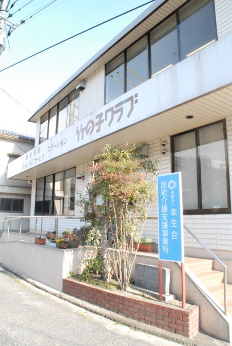 楽生会居宅介護支援事業所(ケアマネジャーの求人)の写真: