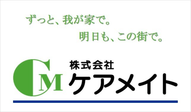 目黒営業所の写真:訪問介護、看護、居宅介護支援、小多機、配食・・・在宅サービスにこだわっています!