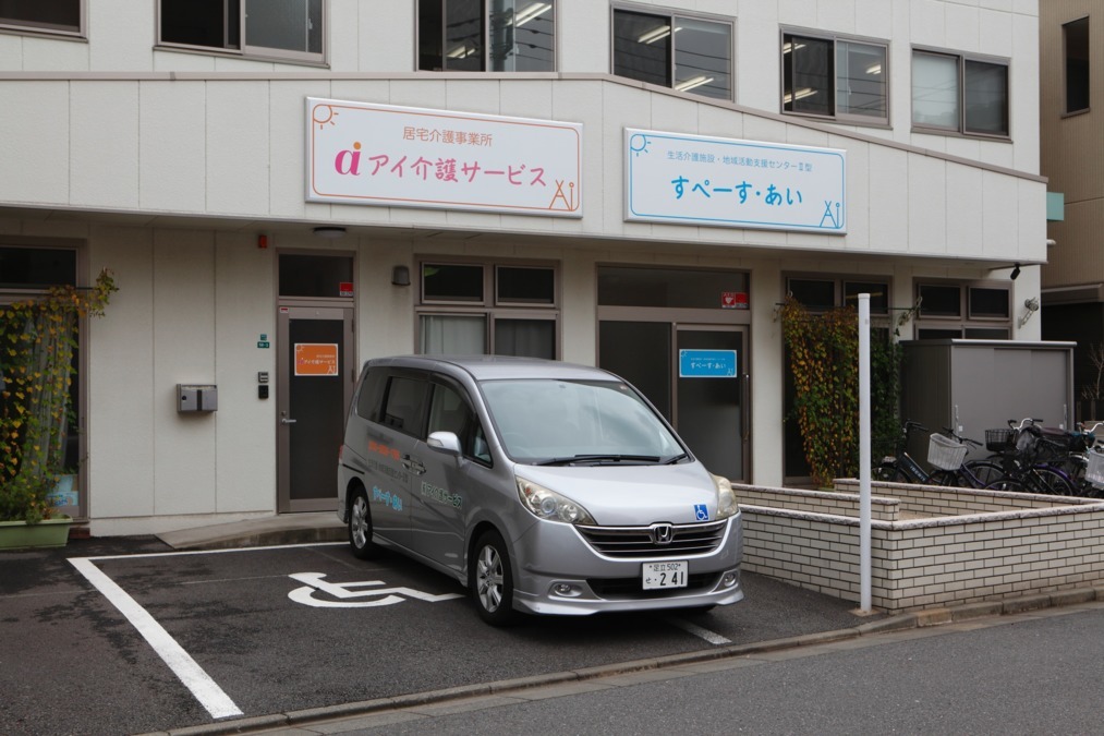 すぺーす・あい(生活支援員の求人)の写真: