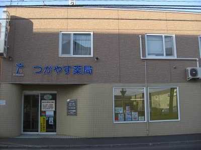 つがやす薬局 苗穂店(薬剤師の求人)の写真:つがやす薬局 苗穂店外観