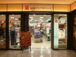 丸の内マイプラザドラッグ(登録販売者の求人)の写真:千代田区、中央区、港区を中心に展開するオフィス街に特化したドラッグストアです!
