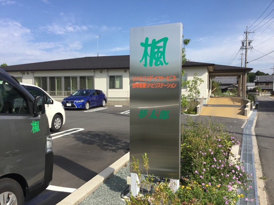 訪問看護リハビリステーション楓(作業療法士の求人)の写真: