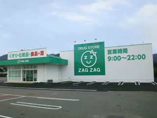 ザグザグ松神子店(薬剤師の求人)の写真:ザグザグ松神子店の外観