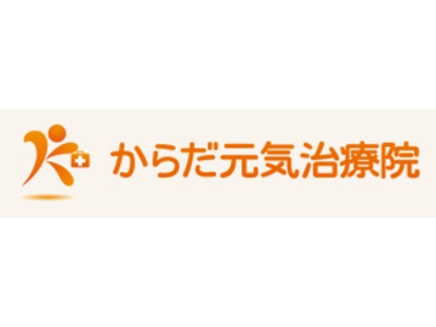 からだ元気治療院　西八王子駅店の写真
