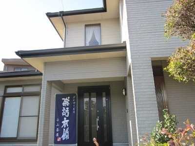 茶話本舗デイサービス小山茶屋の写真