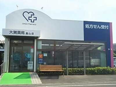 大賀薬局基山店(薬剤師の求人)の写真:大賀薬局基山店