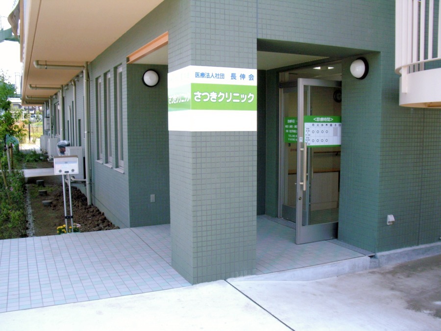 さつきクリニック(医療事務/受付の求人)の写真: