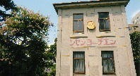 自然幼稚園の写真