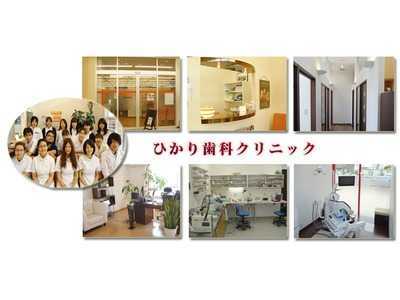 ひかり歯科クリニック(歯科医師の求人)の写真:ドクターの働きやすい環境が整っています!